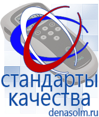 Дэнас официальный сайт denasolm.ru Аппараты Дэнас и аппараты НейроДэнс в Киселёвске
