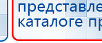 НейроДЭНС Кардио купить в Киселёвске, Аппараты Дэнас купить в Киселёвске, Дэнас официальный сайт denasolm.ru
