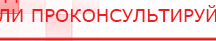купить ДЭНАС-Остео - Аппараты Дэнас Дэнас официальный сайт denasolm.ru в Киселёвске